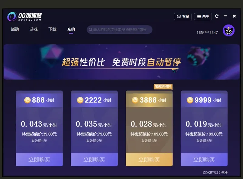 OO加速器