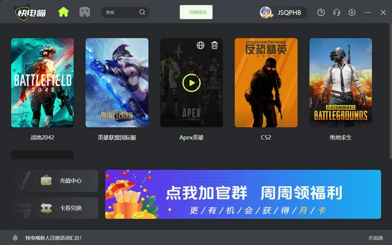 快电喵加速器卡券兑换码