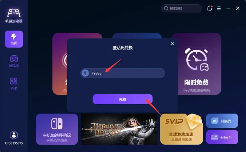 帆游加速器激活码