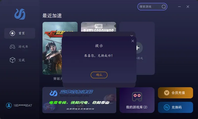 蓝草莓加速器兑换码CDK免费领-蓝草莓7天加速时长体验卡