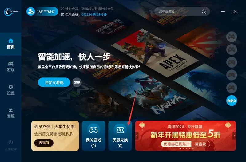 泫游加速器兑换码CDK
