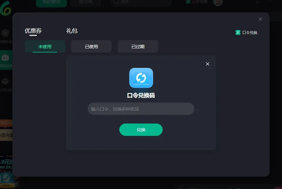 Sixfast加速器口令兑换码CDK免费领-72小时会员加速时长