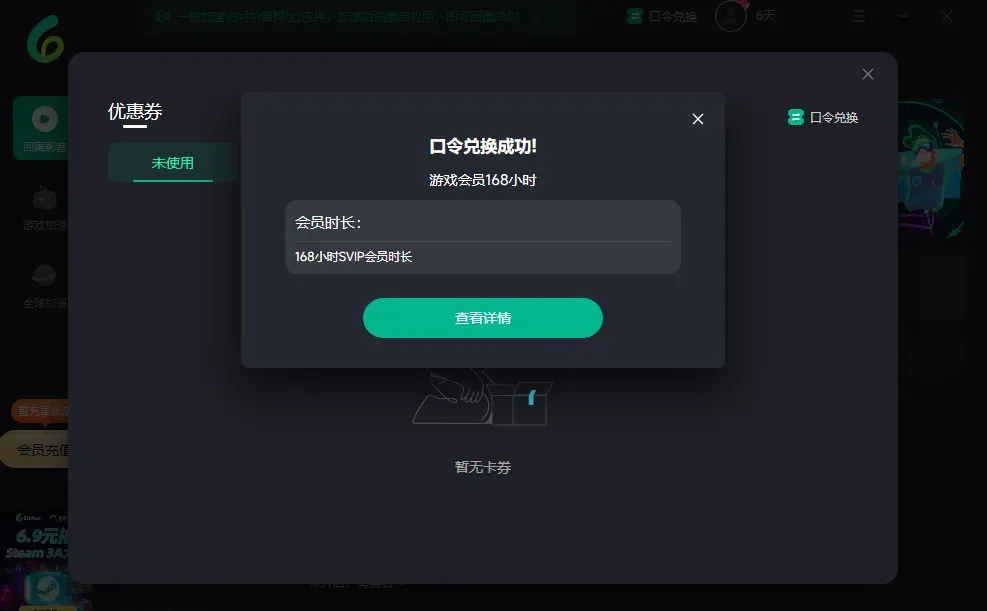 Sixfast加速器口令兑换码CDK免费领-72小时会员加速时长