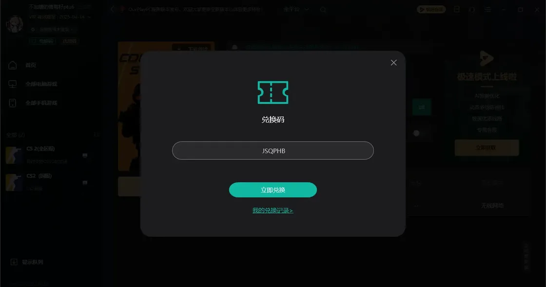 ourplay加速器口令兑换码CDK免费领-3天会员加速时长