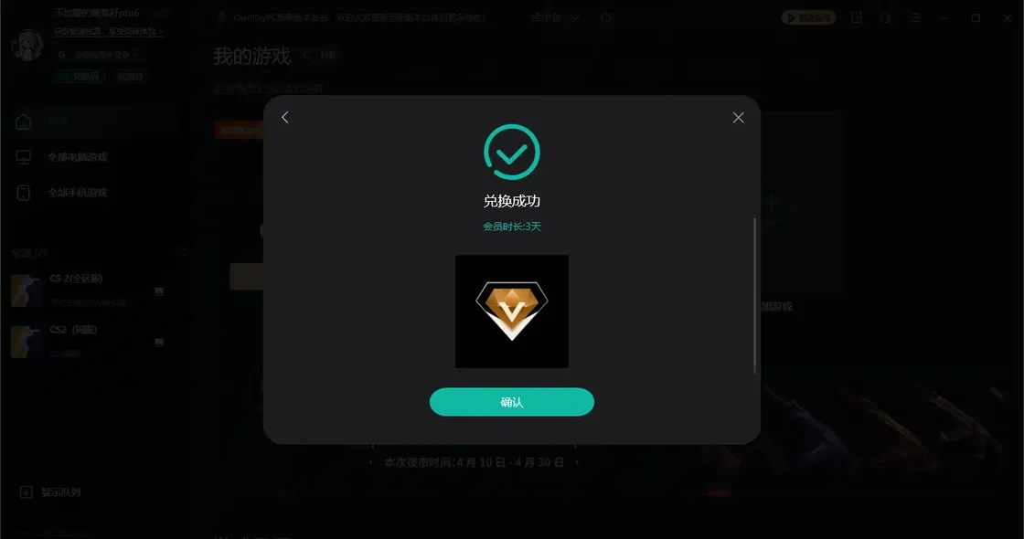 ourplay加速器口令兑换码CDK免费领-3天会员加速时长
