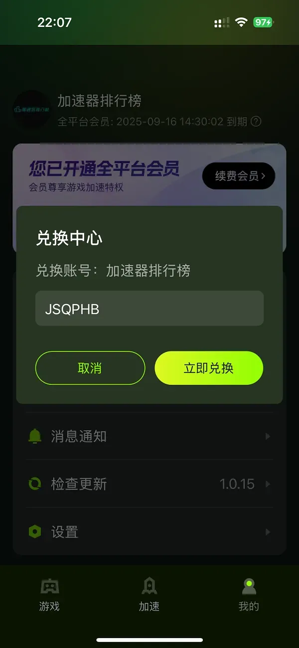 迅雷手游加速器口令兑换码免费领-迅雷3天加速时长CDK