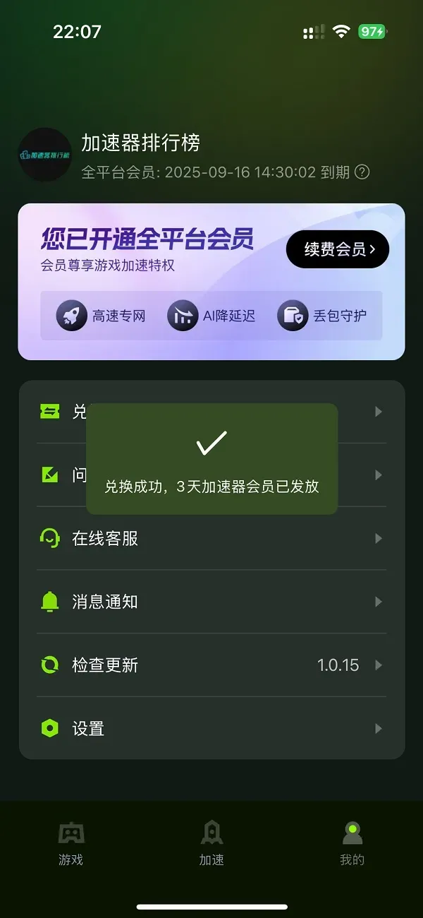 迅雷手游加速器口令兑换码免费领-迅雷3天加速时长CDK