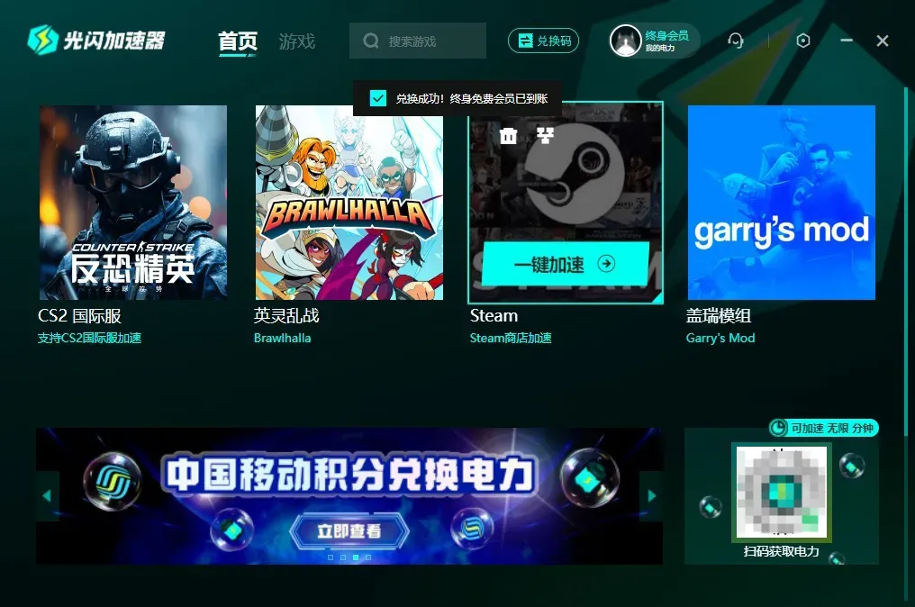 光闪加速器口令兑换码免费领-光闪终身免费会员CDK