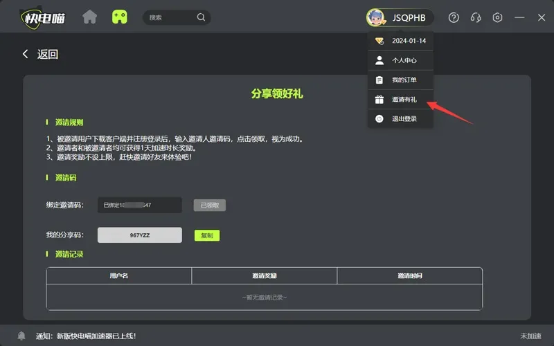 快电喵加速器公测上线!新人注册活动汇总攻略!