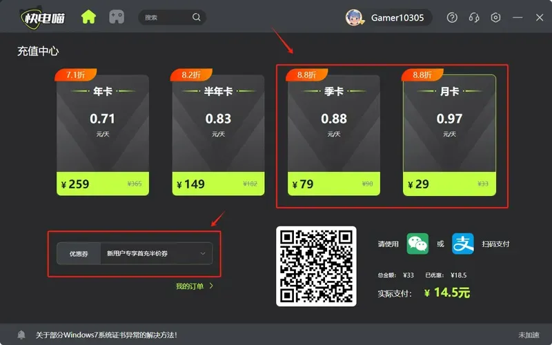 快电喵加速器公测上线!新人注册活动汇总攻略!