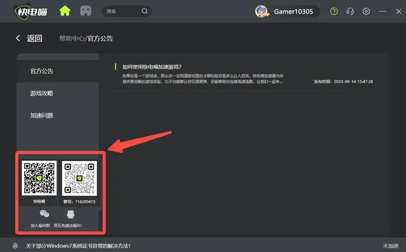 快电喵加速器公测上线!新人注册活动汇总攻略!