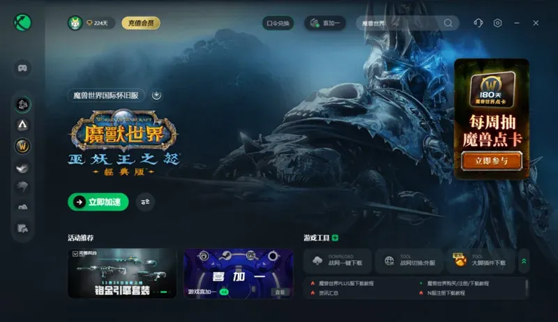 魔兽世界怀旧服Plus开启！迅游助力畅玩游戏！