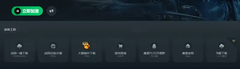 魔兽世界怀旧服Plus开启！迅游助力畅玩游戏！